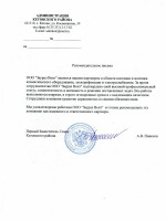 Администрация Кетовского района